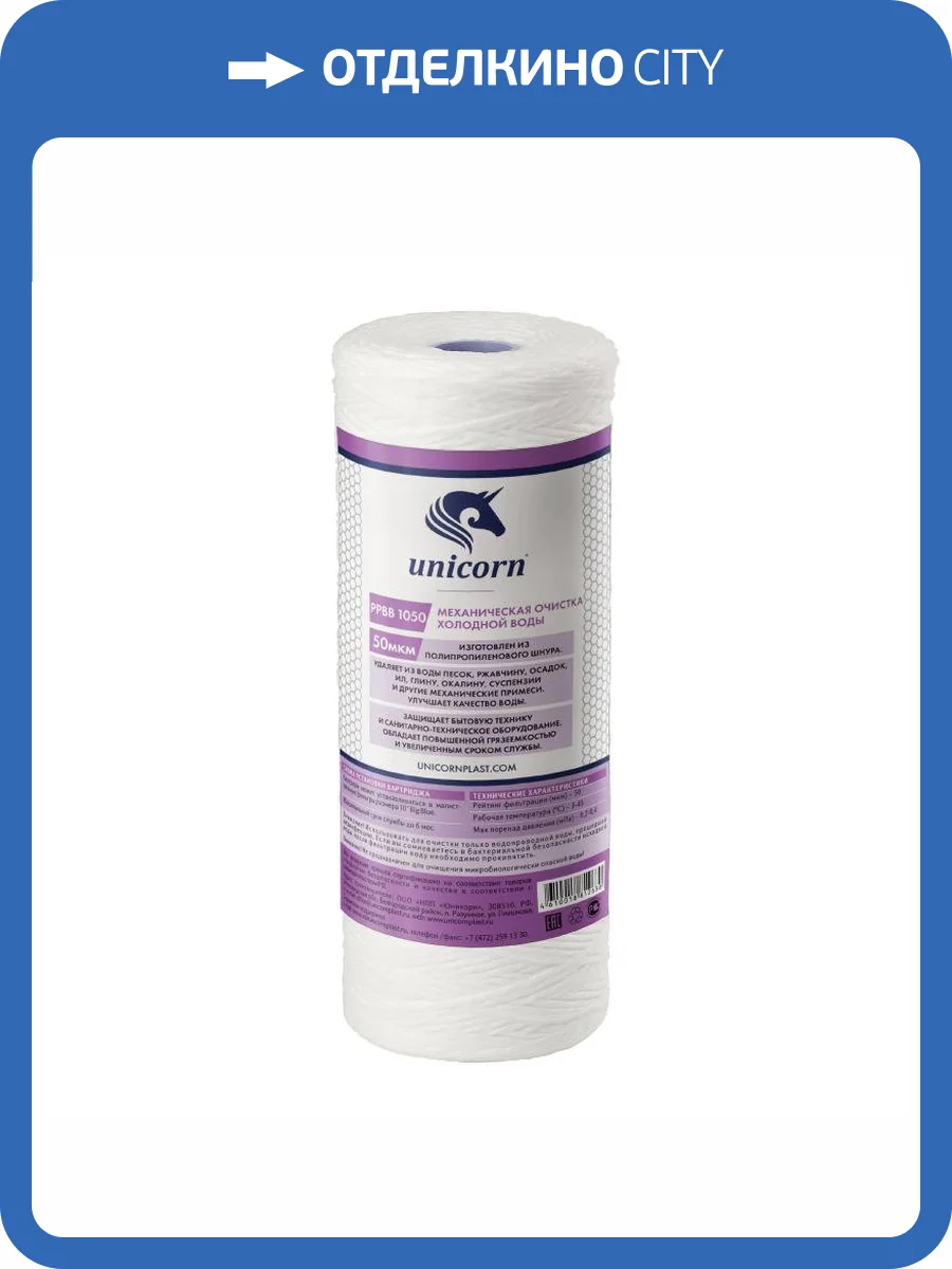 Картридж Unicorn РР ВВ 1050 механический, из полипропиленового шнура, 50 микрон фото 2