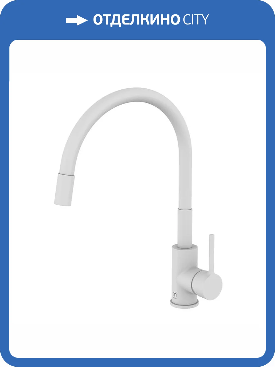 Смеситель для кухни Milardo Meal M01WT0FM05 с гибким изливом, белый фото 7