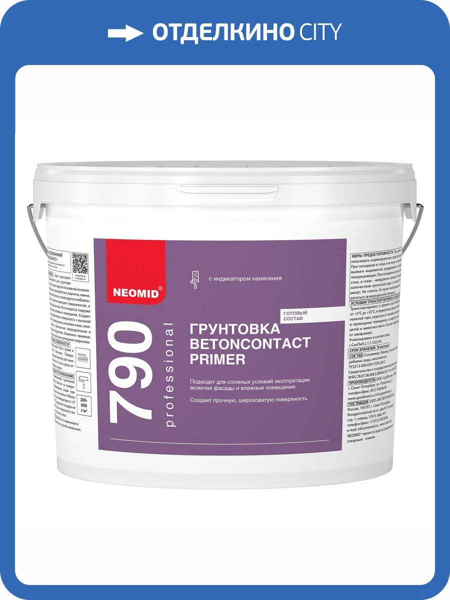 Грунтовка Neomid BetonContact Primer 12 кг фото 4