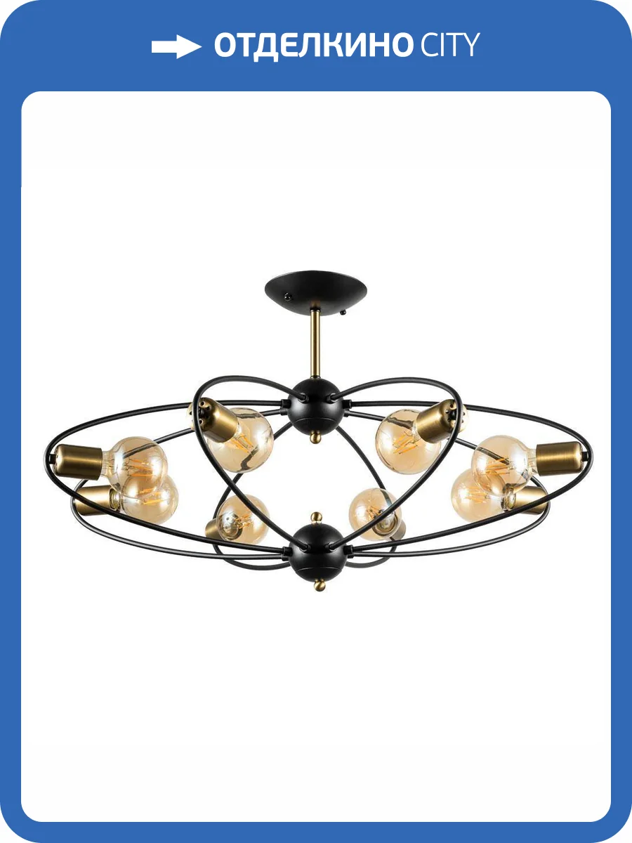 Потолочная люстра Arte Lamp Glasgow A1963PL-8BK фото 4