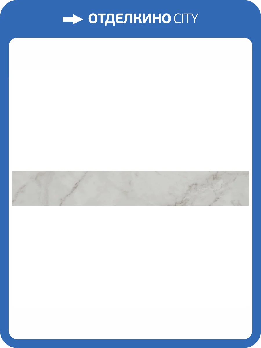 Плинтус Kerama Marazzi Тубкаль KM6060G0321RBT6 Белый Матовый Обрезной 9.5x60 фото 16