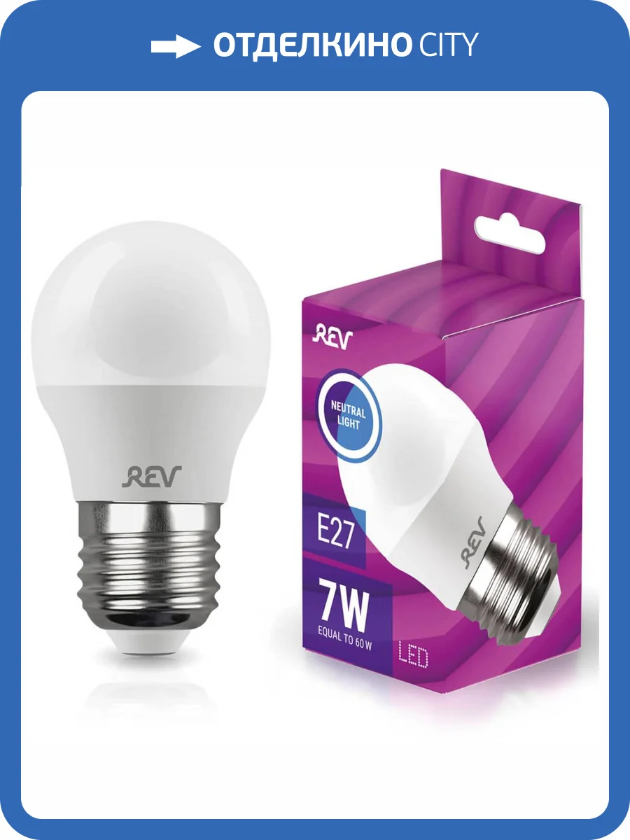 Лампа светодиодная REV G45 Е27 7W 4000K нейтральный белый свет шар 32343 3 фото 3
