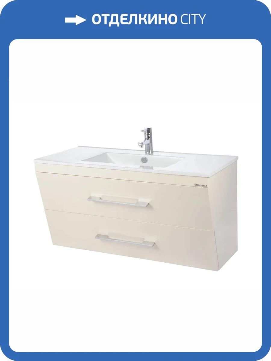 Тумба под раковину Bellezza Берта 100 2 ящ. Бежевый фото 3