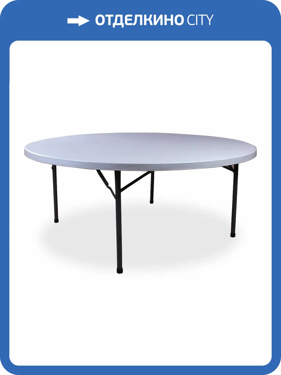 Стол складной Stool Group Круглый Y180 180x74 фото 7