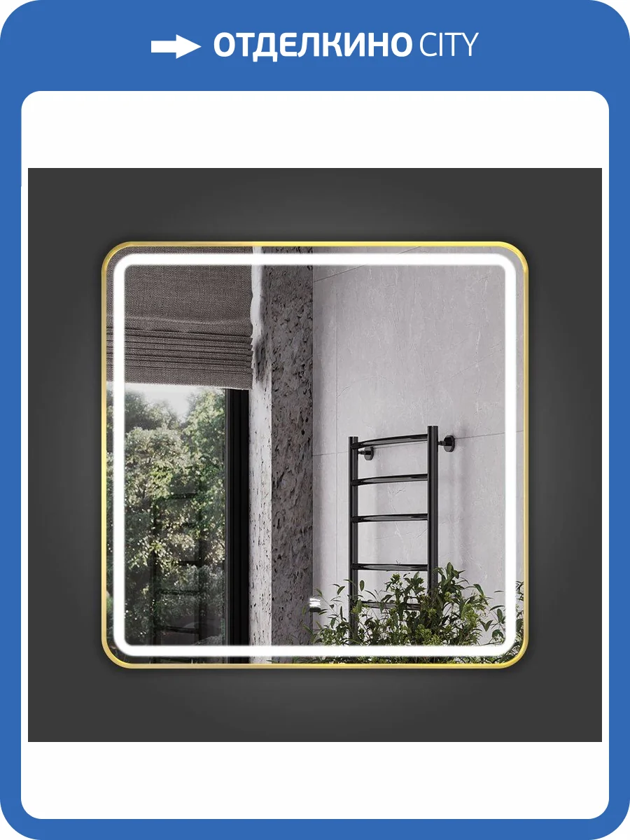 Зеркало Comforty Ситара-80 00-00018681 с подсветкой и антизапотеванием, бесконтактный сенсор, в алюминиевой раме, золотой матовый фото 8