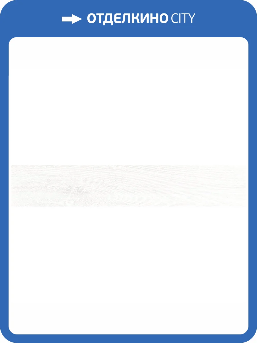 Керамогранит Monopole Orinoco Blanco Placket 8x44.25 фото 4