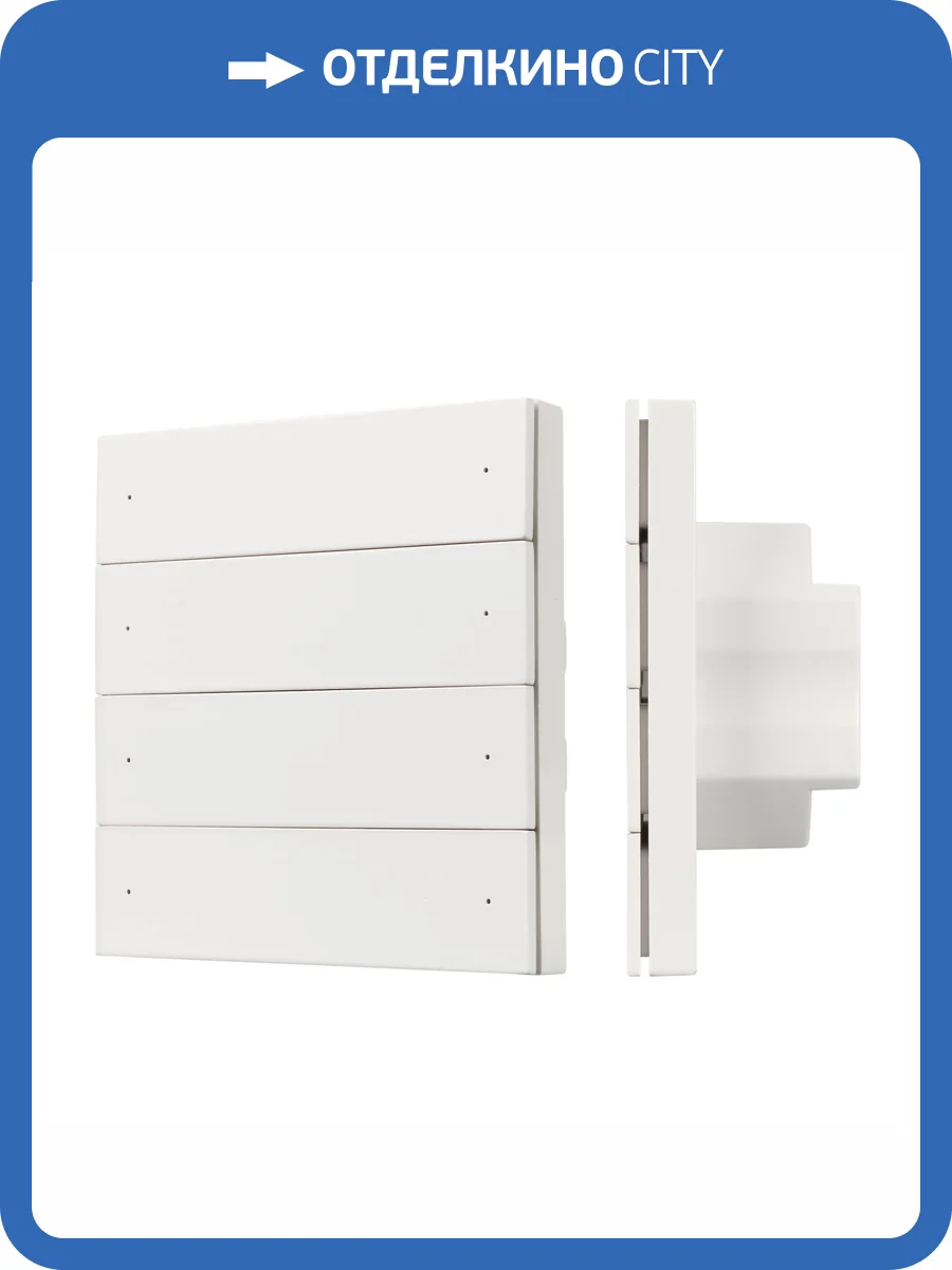 Панель диммер клавишный Arlight Smart 37334 фото 3