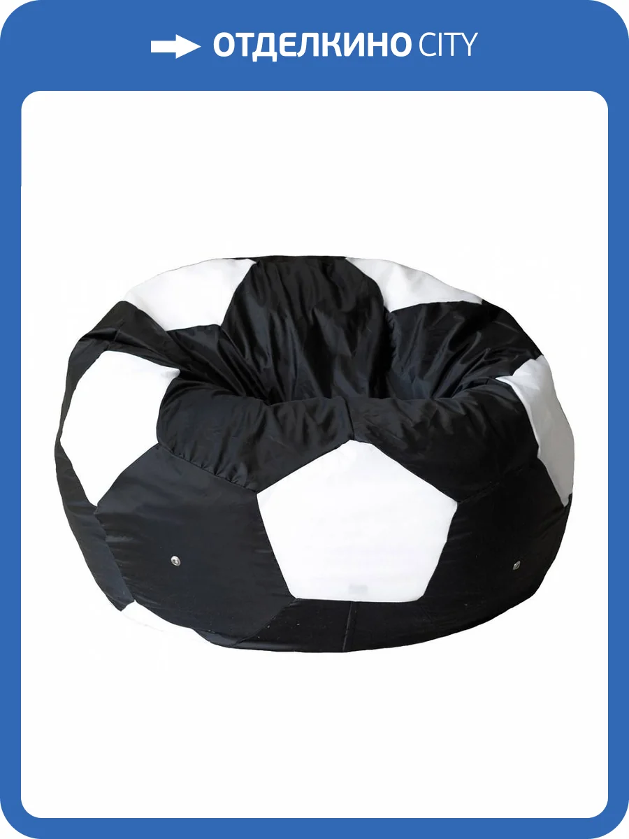 Кресло-мешок Dreambag Мяч 2622201 черно-белый фото 2