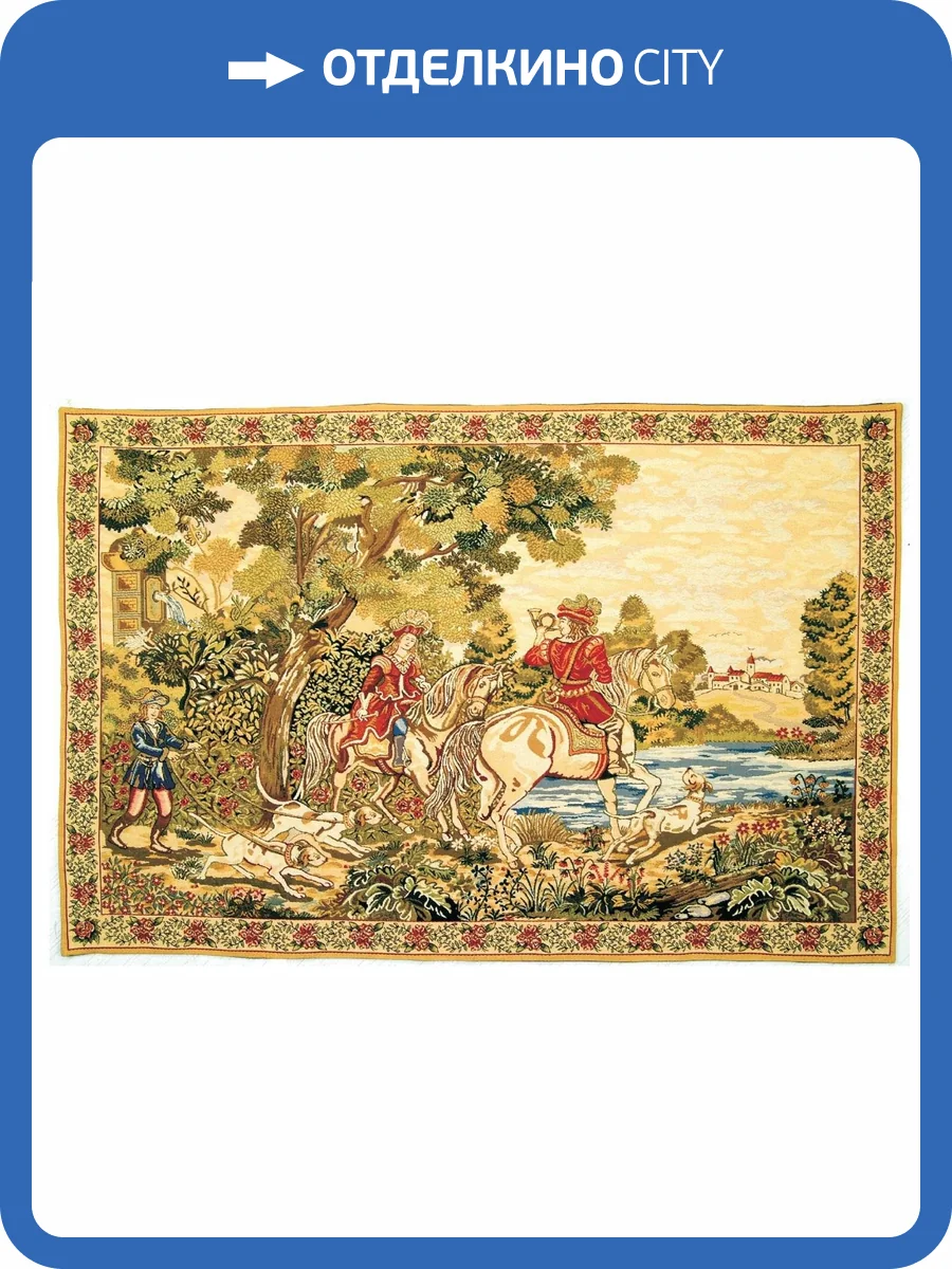 Гобелен Ardobel The Noble Hunt/ Благородная охота 177х116, Бельгия фото 2