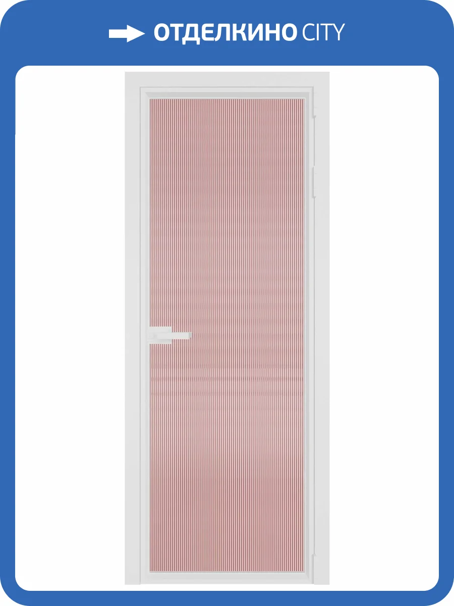 Межкомнатная дверь Profil Doors 1 AV цвет профиля Вайт, стекло безопасное 6 мм мору розовое 800x2000 фото 2