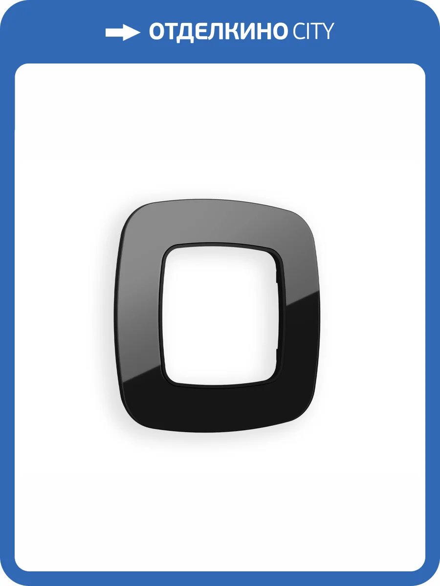 Рамка 1-постовая Ambrella Volt Omega Radian OF350801 черный стекло закаленное натуральное фото 6