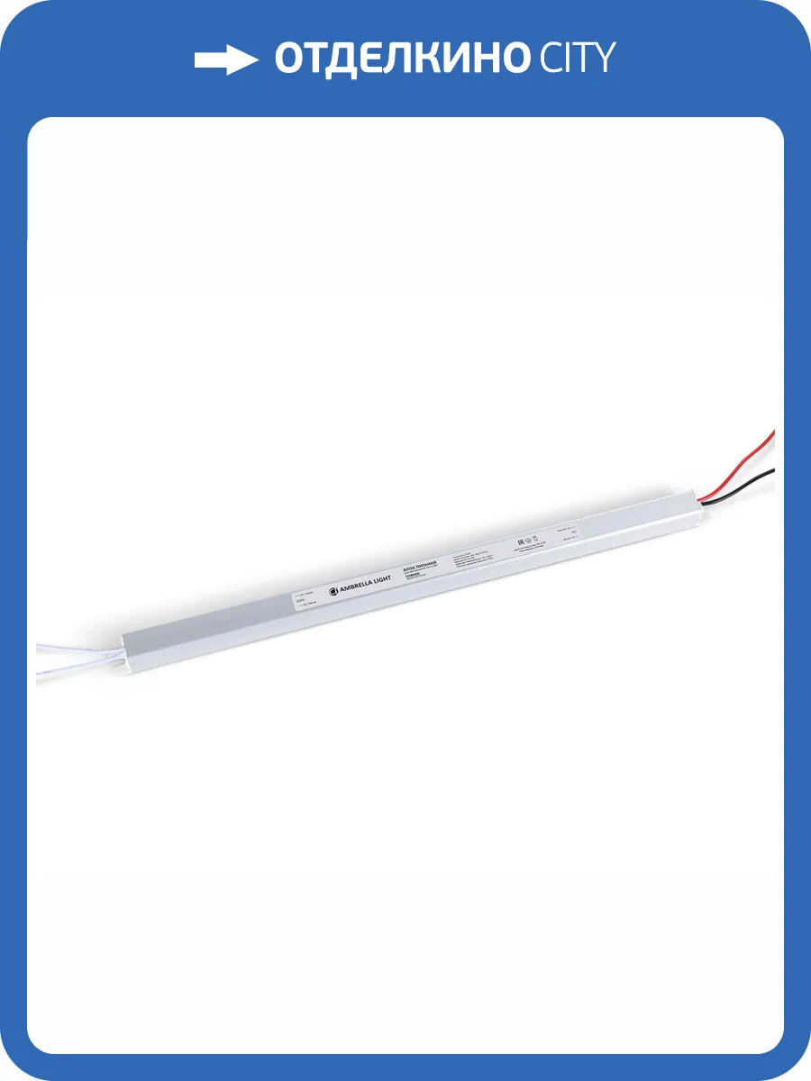 Блок питания ультратонкий Ambrella Light Illumination GS8606 фото 4