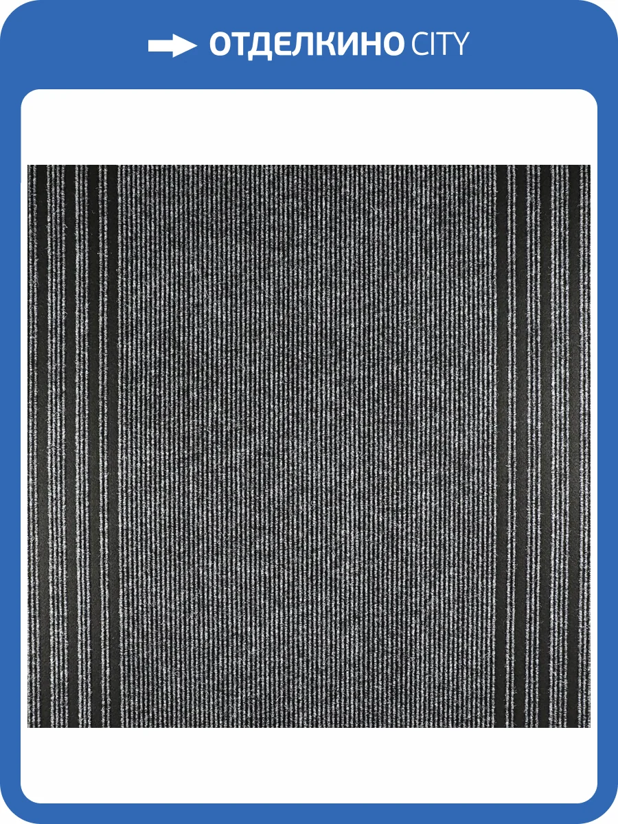 Ковровая дорожка Tarkett Стейз 702 0.8м (резка) фото 2