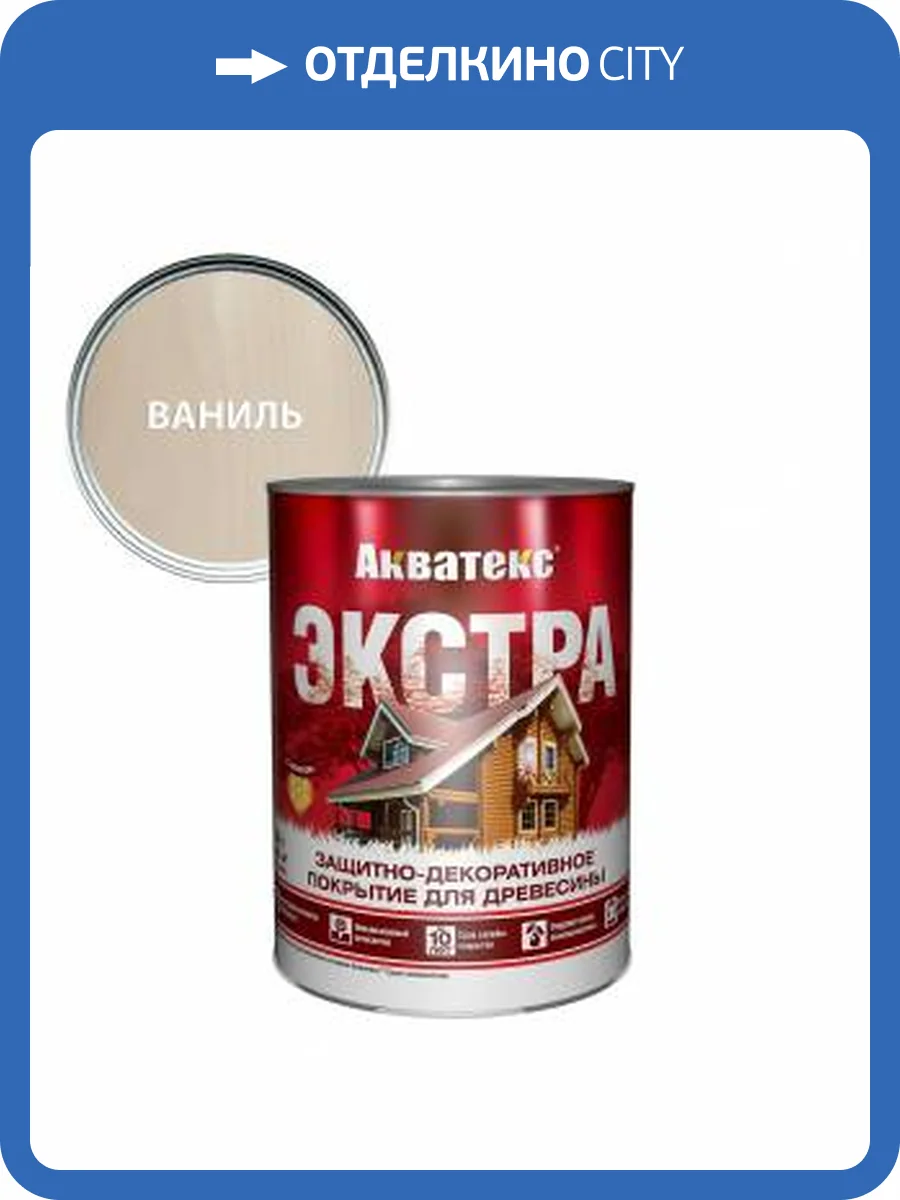 Защитно-декоративное покрытие для древесины Акватекс Экстра полуглянцевое ваниль 0.8 л фото 2