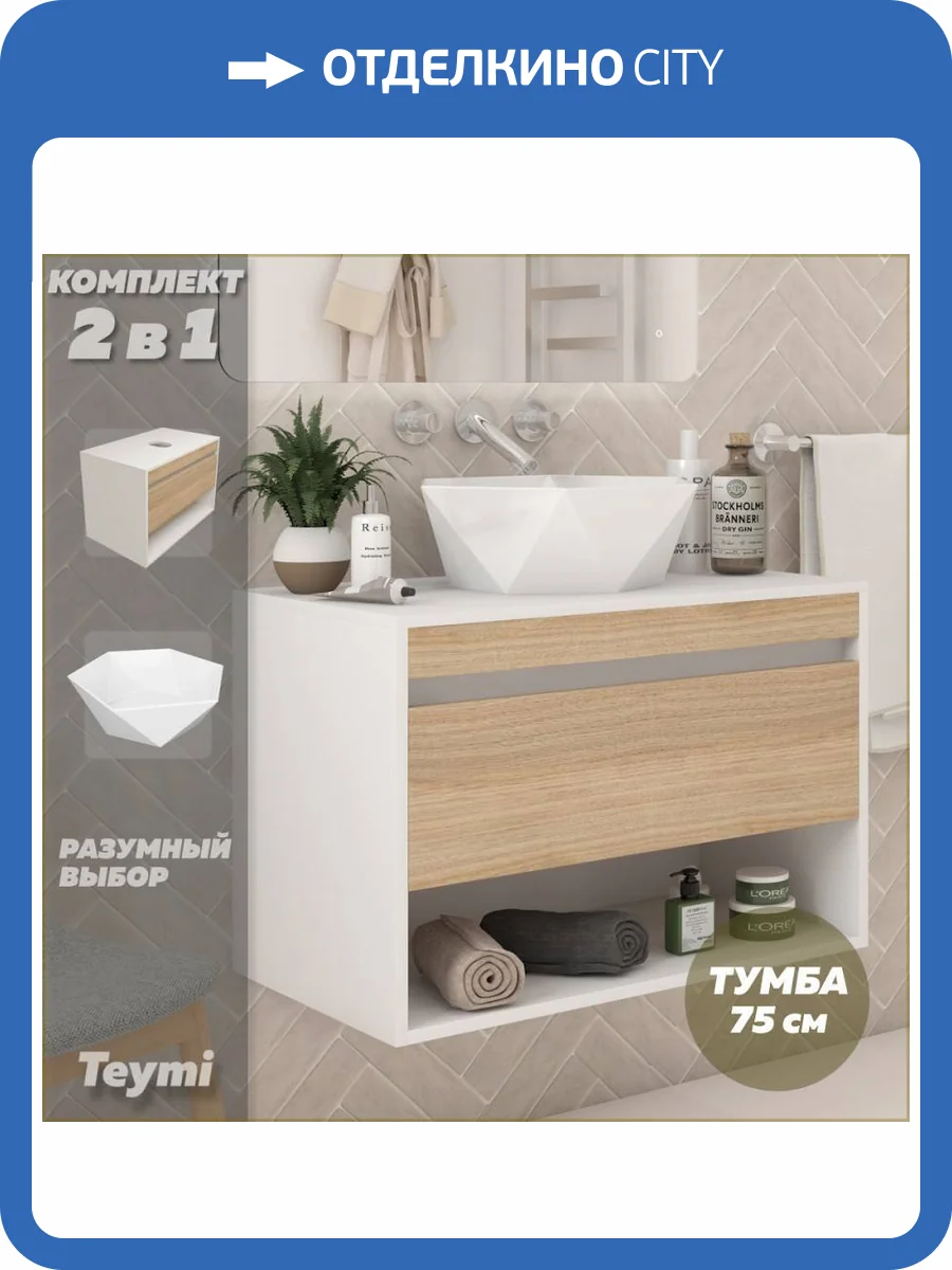 Тумба с раковиной Teymi Ritta подвесная, белый, дуб, 75 см, с раковиной Diamond 48 фото 17