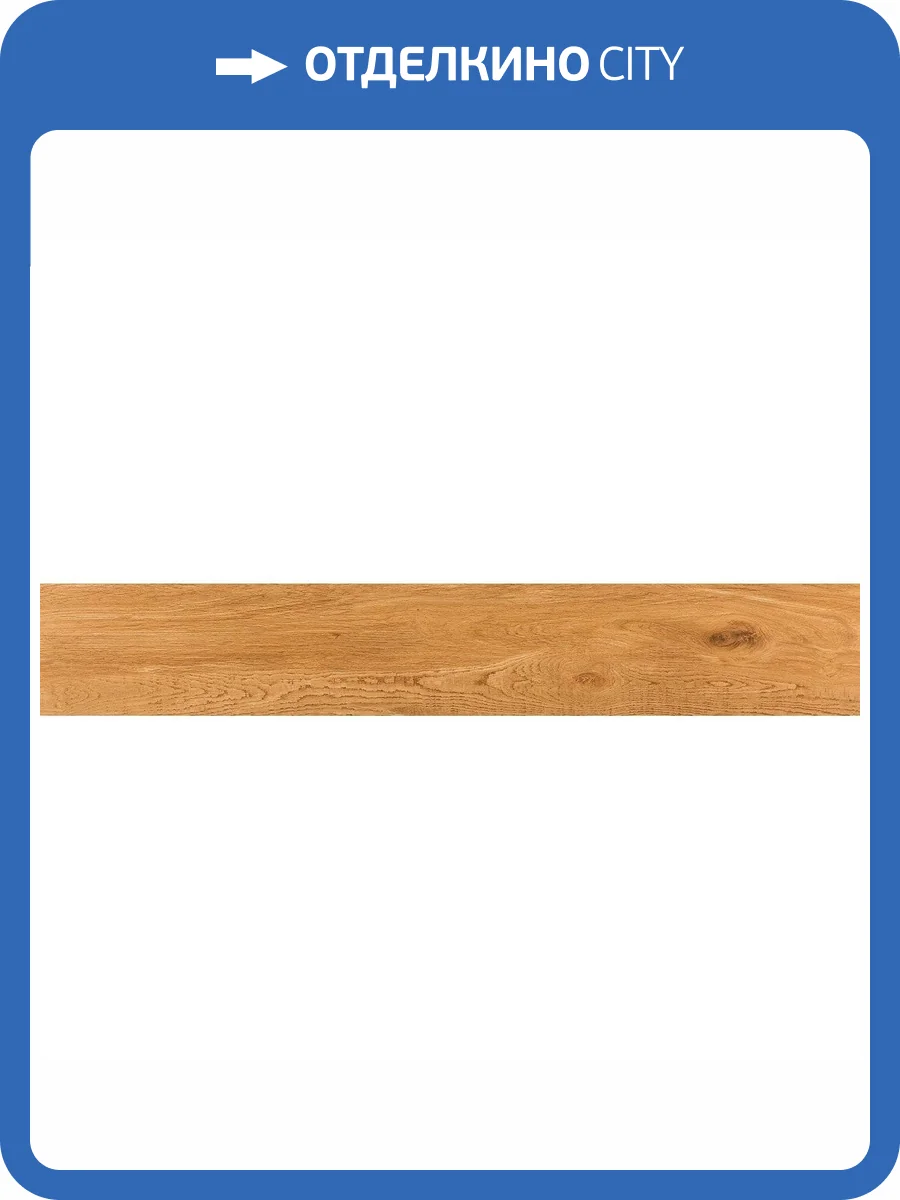 Керамогранит TAU Ceramica Ragusa Camel 20x120 фото 2