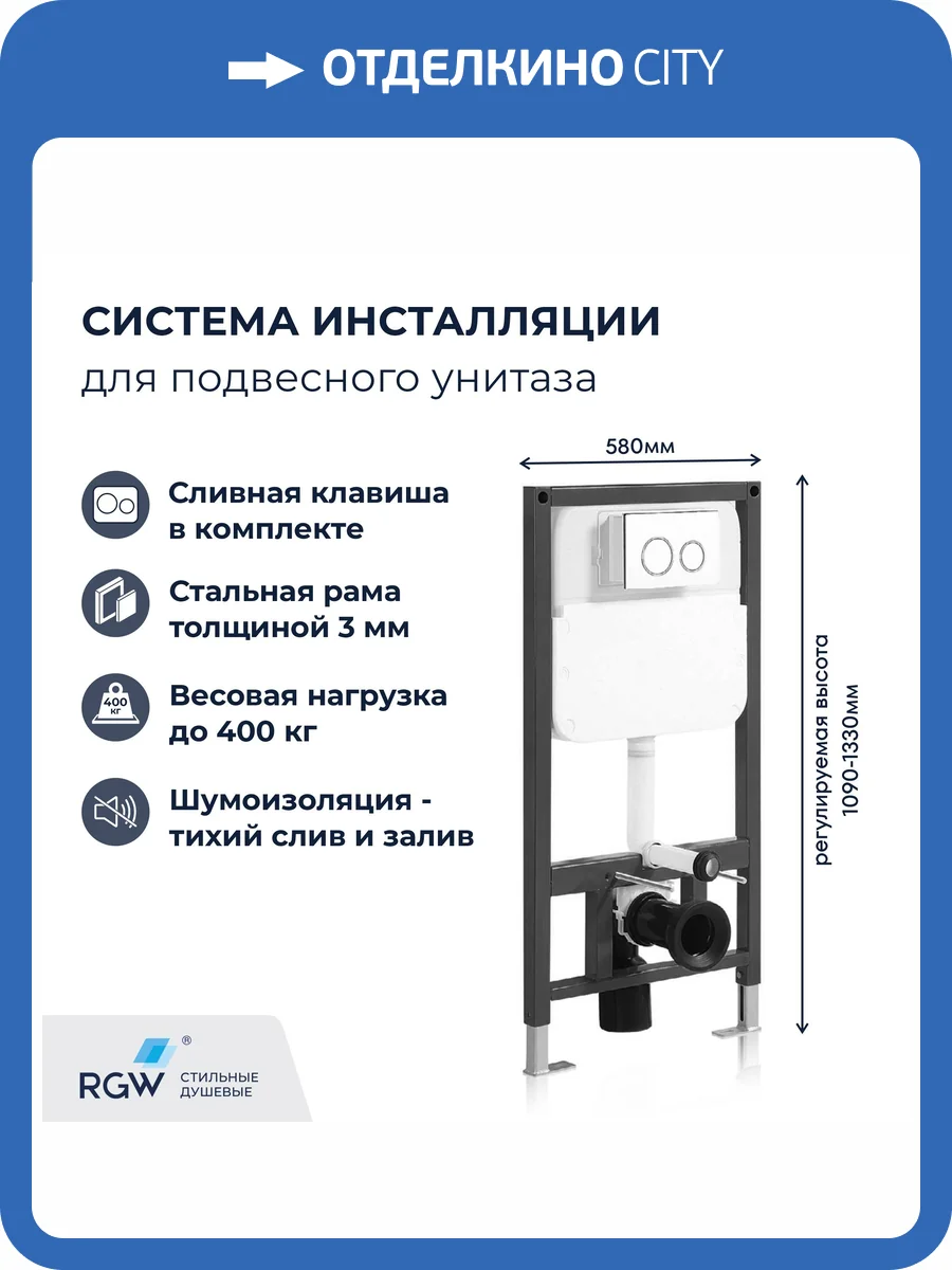 Система инсталляции для унитазов RGW SWI-03 80420303-01 фото 6