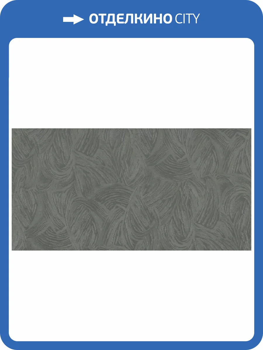 Обои Fipar Materie R23235 фото 2