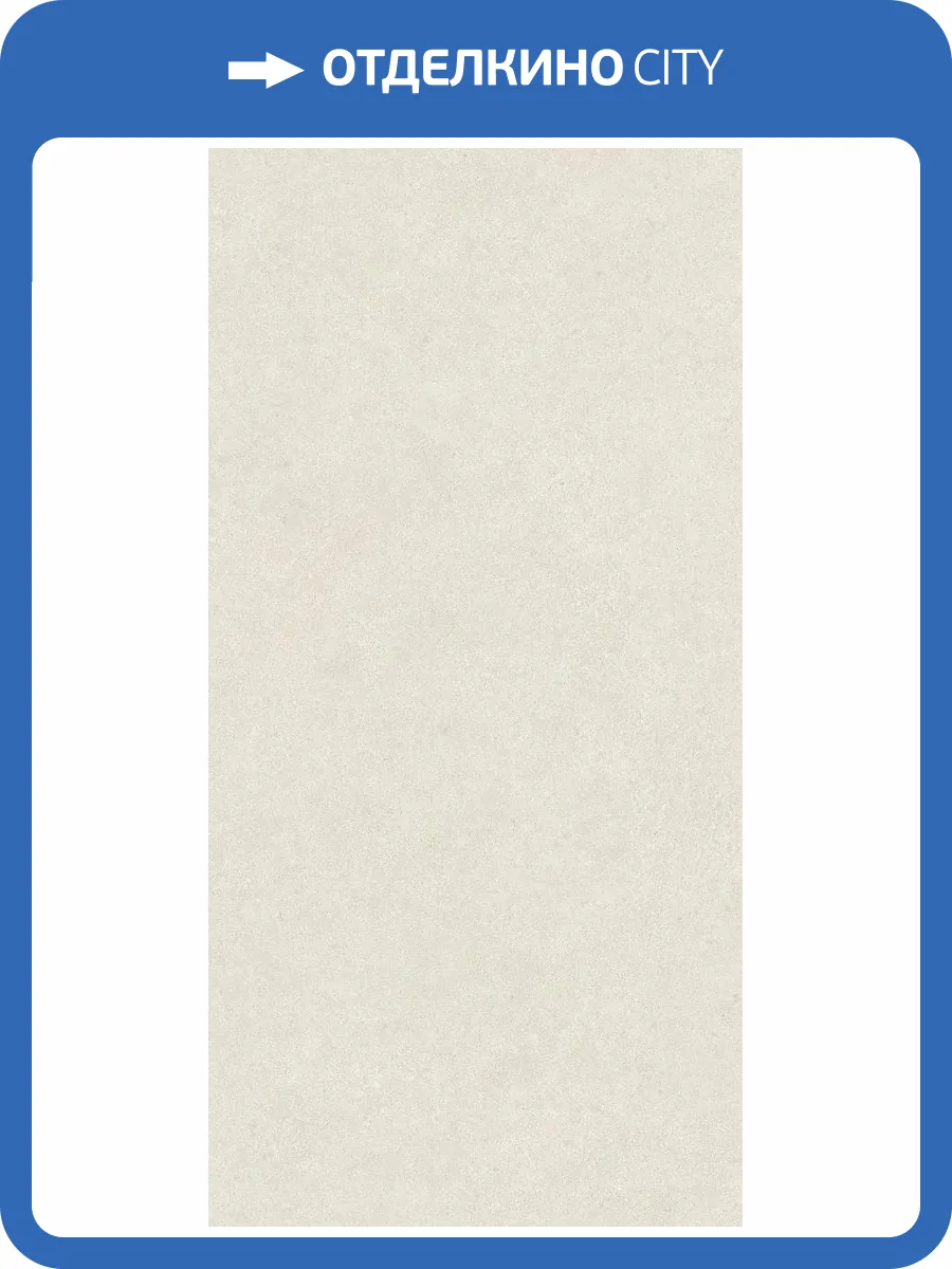 Керамогранит Lasselsberger Ceramics Полдень 6493-0133 светло-бежевый 60х120 фото 14