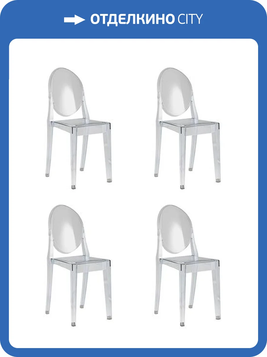 Набор из 4 стульев Stool Group Victoria Ghost New XH-8071 transp X4 прозрачный фото 9