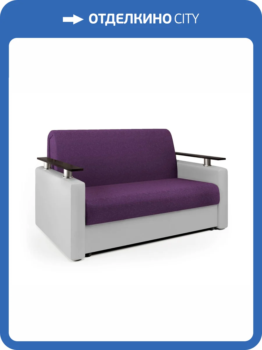 Диван-кровать Шарм-Дизайн Шарм 33070312 фиолетовая рогожка и экокожа белая фото 6