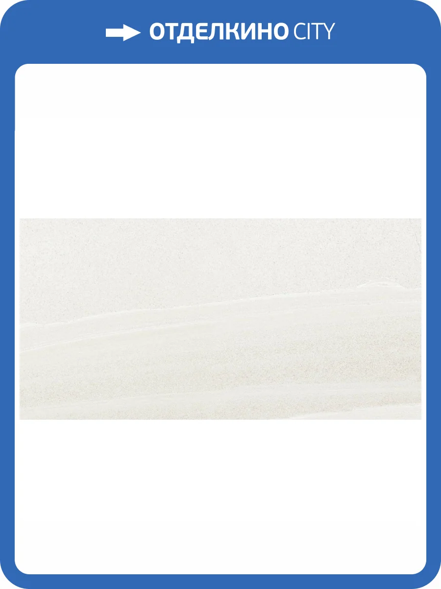 Керамогранит Stiles Ceramic Burli White M 60x120 фото 11