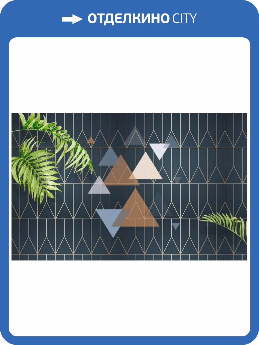 3D Фотообои Artegrafico «Геометрические тропики» BL-026 акварель фото 2