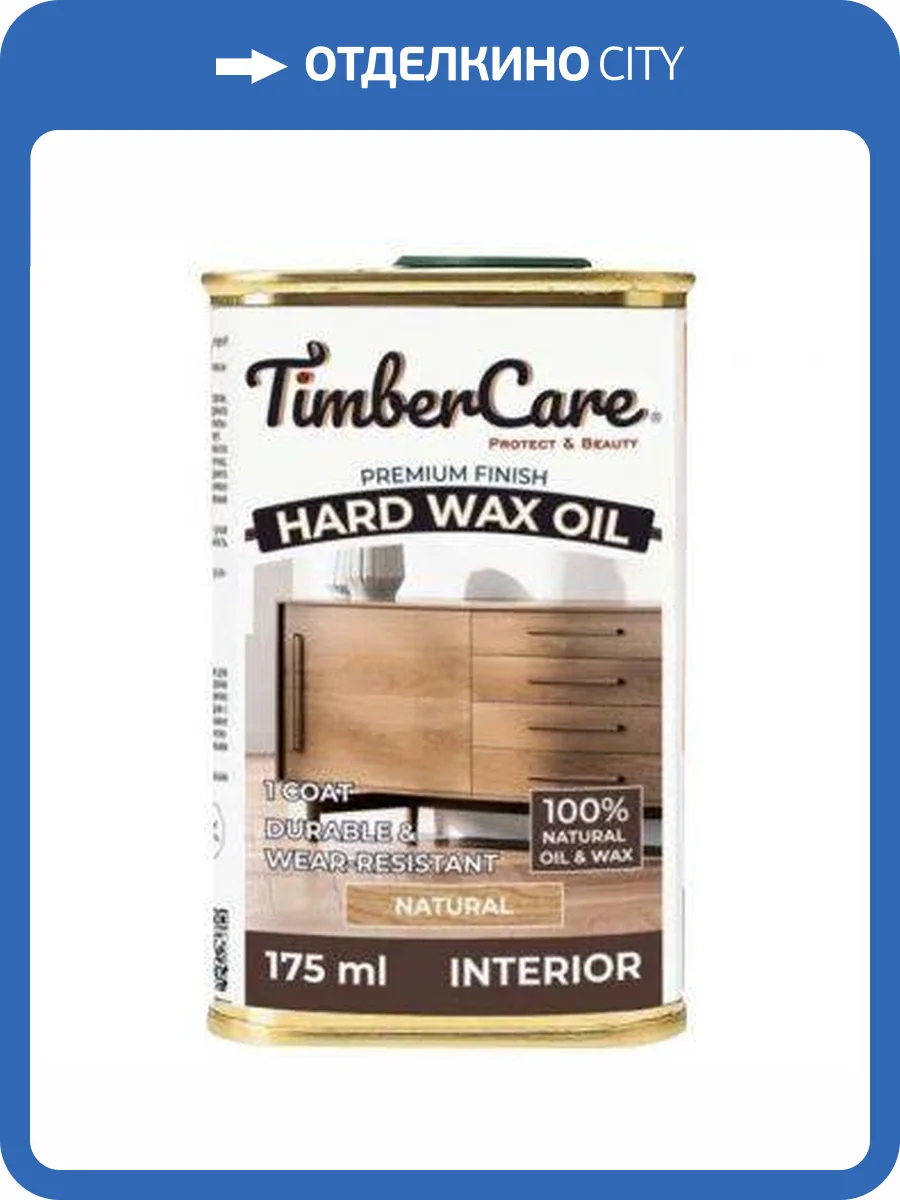 Защитное масло с твердым воском TimberCare Hard Wax Oil Натуральный/Natural 0.175 л фото 3