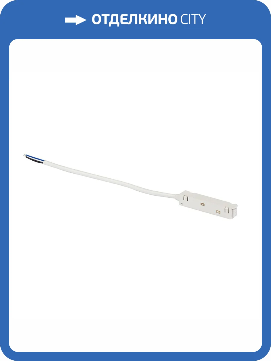 Вводный коннектор питания для магнитного шинопровода Vitaluce VT0200034-00 фото 2