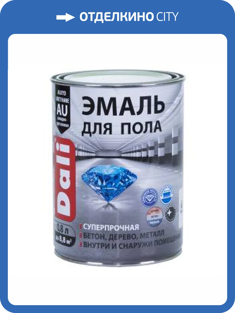 Эмаль для пола алкидно-уретановая моющаяся Dali база С 0.8 л фото 2