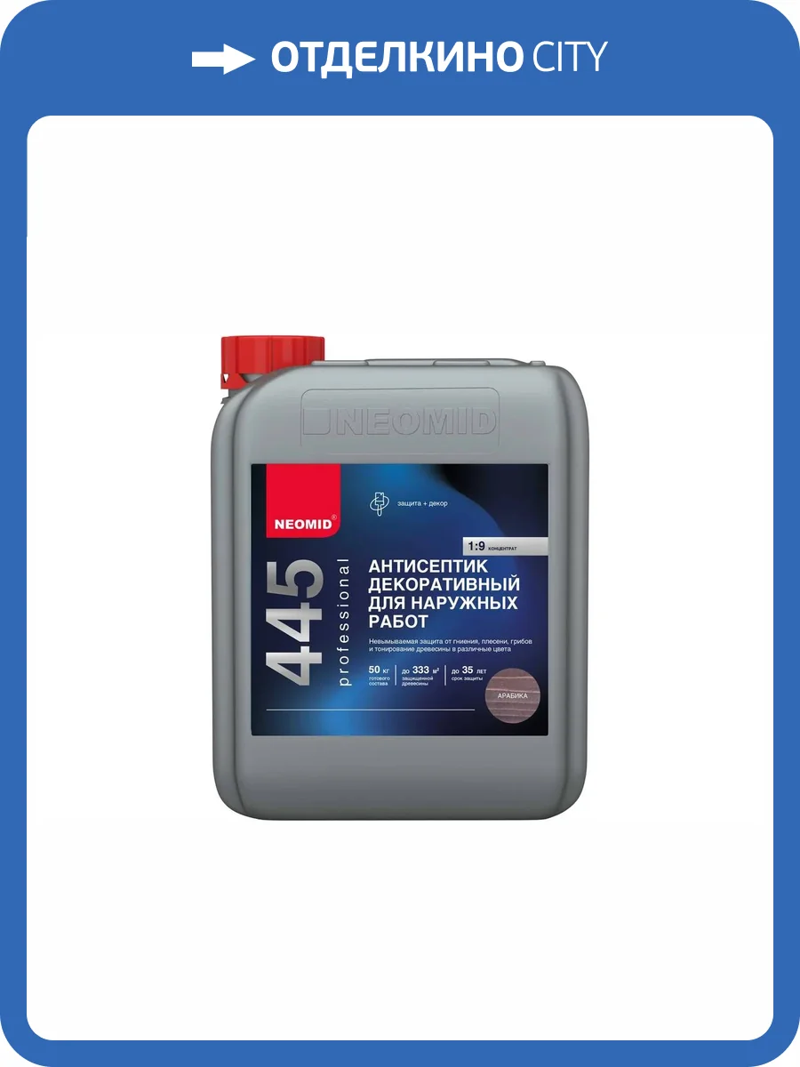 Антисептик декоративный для наружных работ Neomid 445 арабика 5 кг фото 3