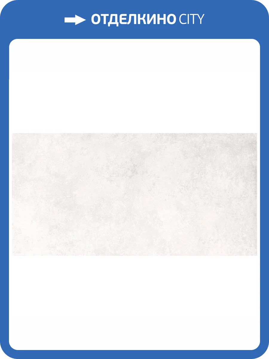 Керамогранит Laparet Иллюжн Бланко ПРО Светло-Серый 60x120 фото 3