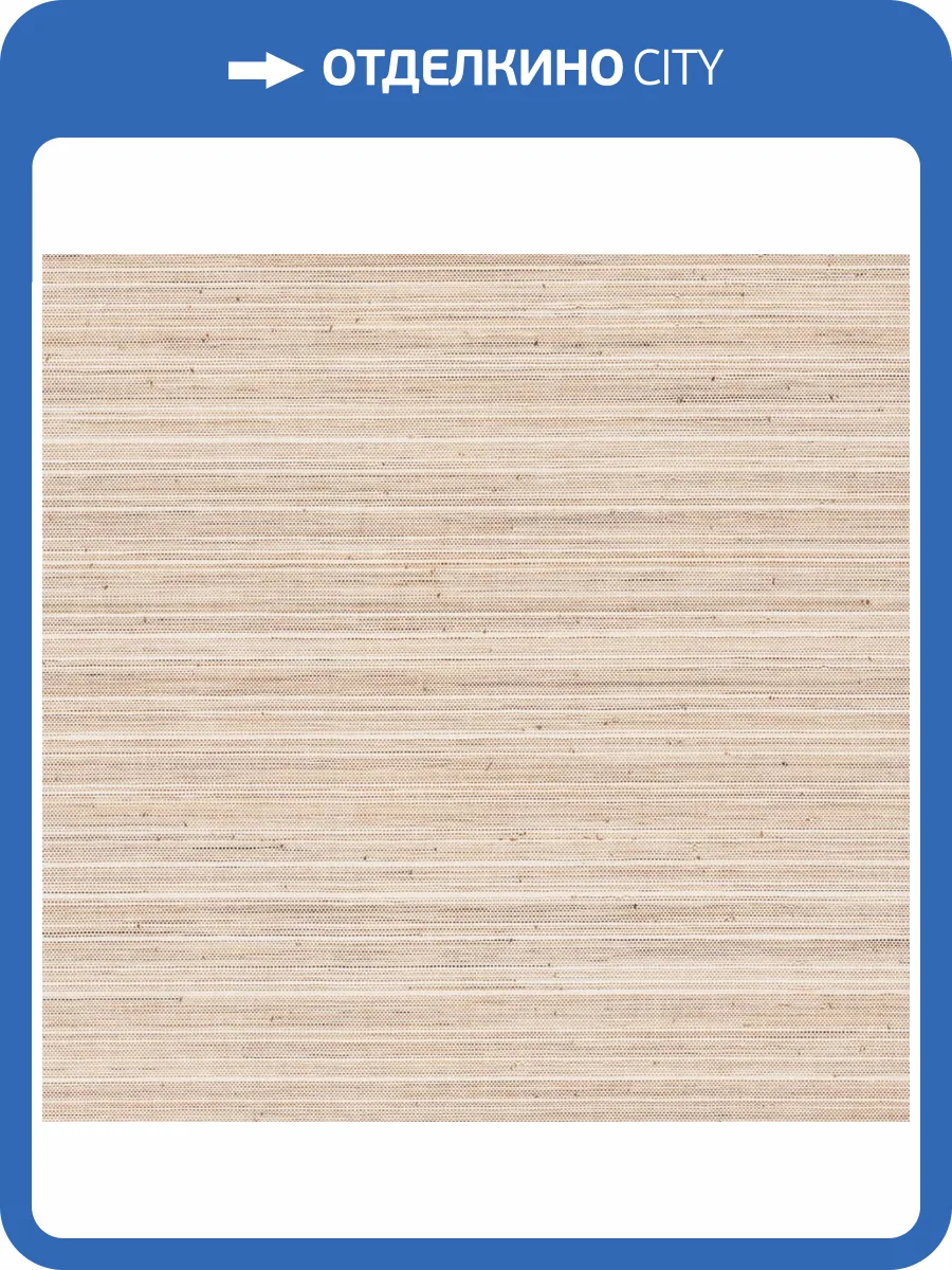 Обои York Ronald Redding Grasscloth & Natural Resource GV0201 фото 2