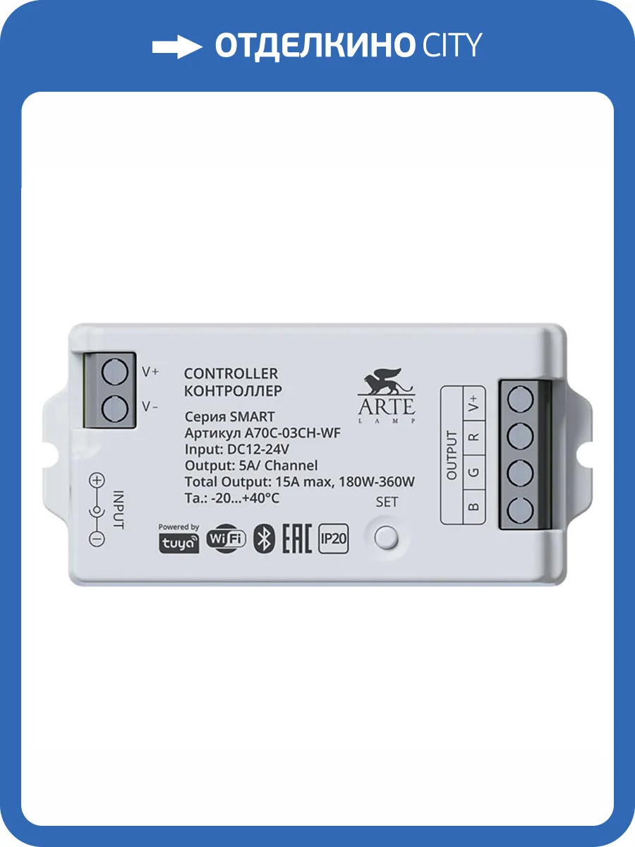 Контроллер для управления светодиодной лентой Arte Lamp Smart A70C-03CH-WF фото 2