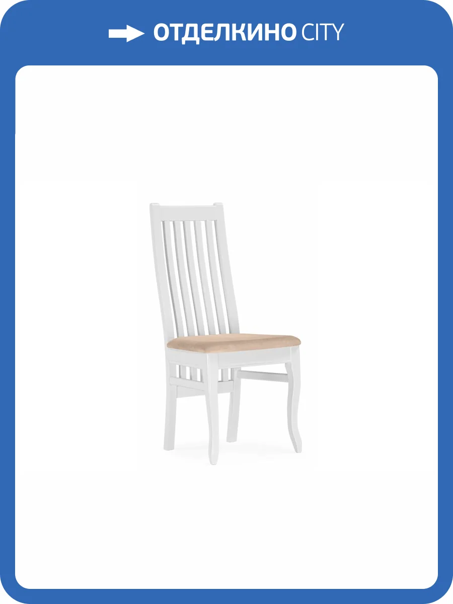 Стул Woodville Арлет 621711 белый, tenerife latte фото 7