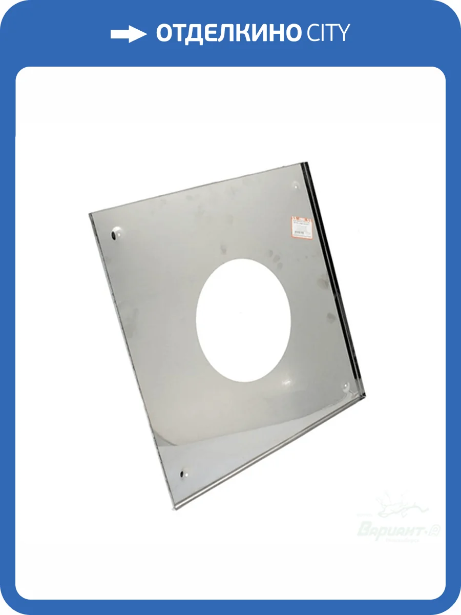 Экран FERRUM защитный (430/0,5 мм) 600*600 с отверстием Ф280 фото 2