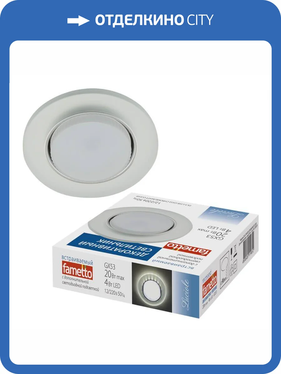 Встраиваемый светильник Fametto Luciole 158 DLS-L158 GX53 CHROME/MATT CLEAR фото 2