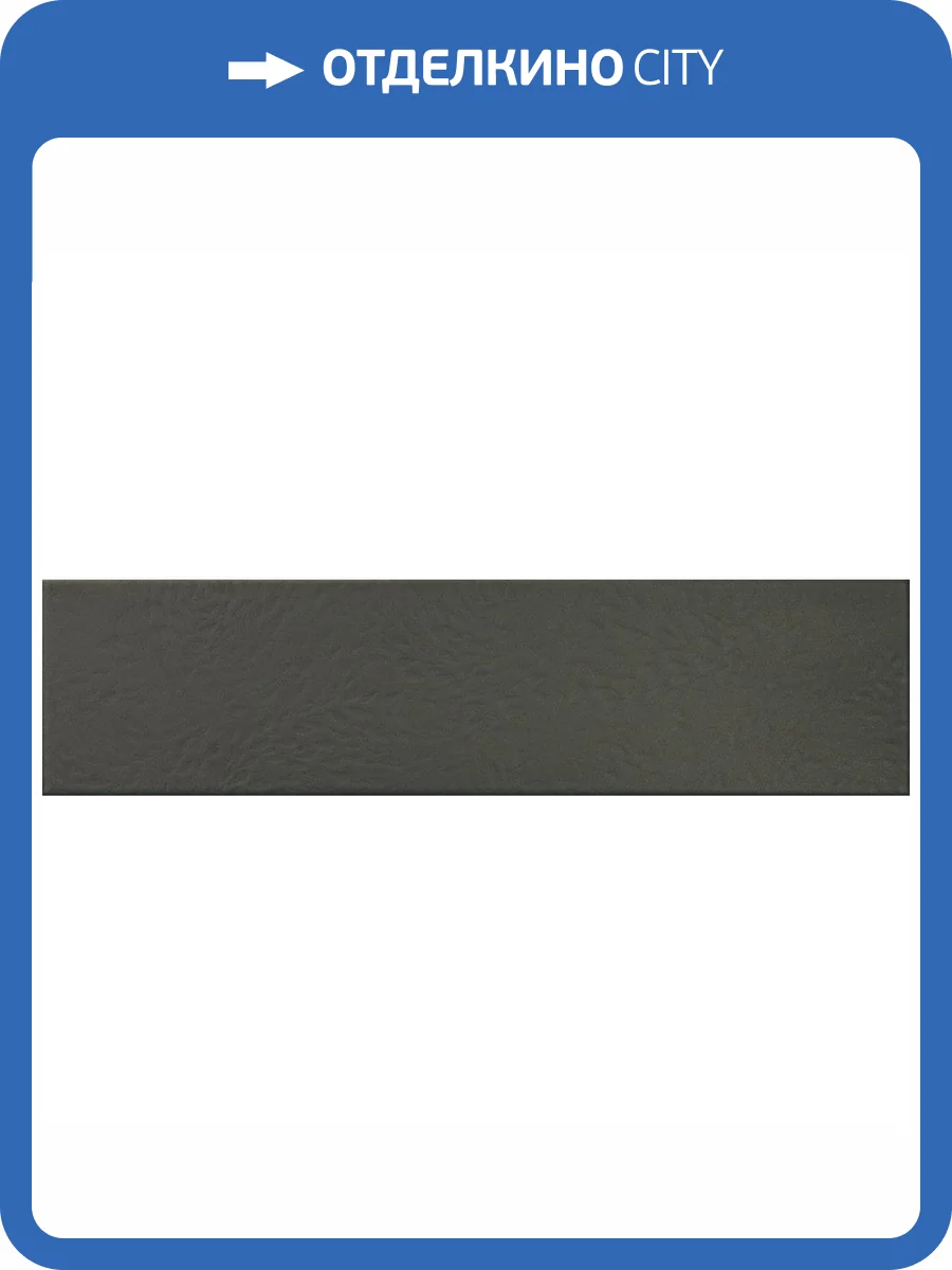 Керамогранит Equipe Babylone 26692 Perle Noir 9.2x36.8 фото 3