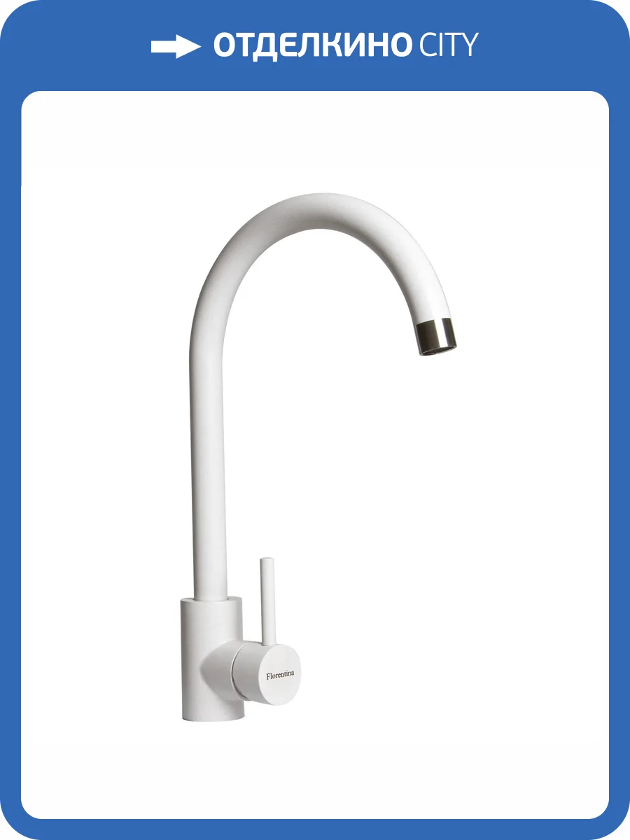 Смеситель для кухни Florentina Юна 313.39H.1123.201 Жасмин фото 3