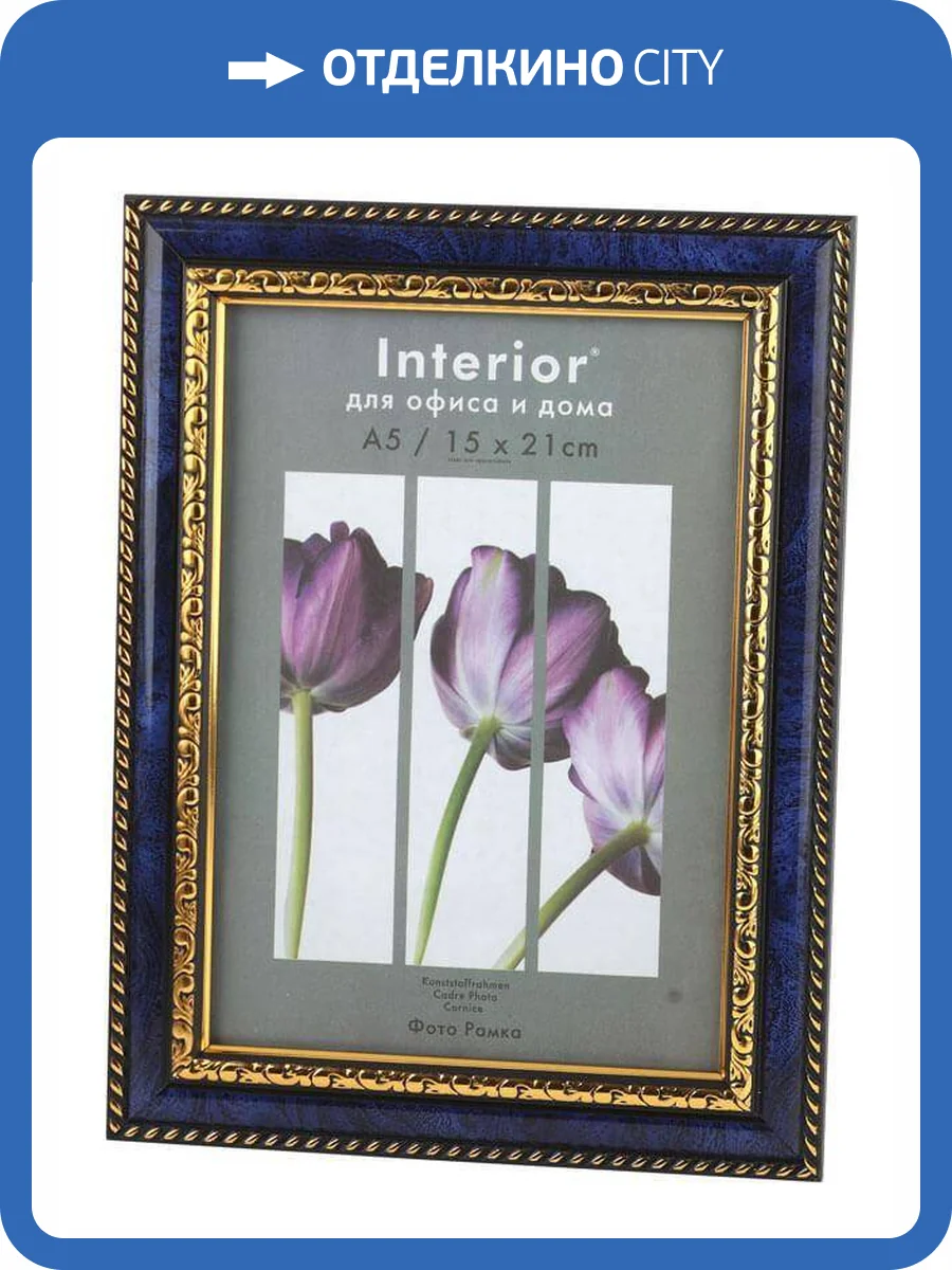 Фоторамка Interior Office Б0030729 (15х21 см) фото 2