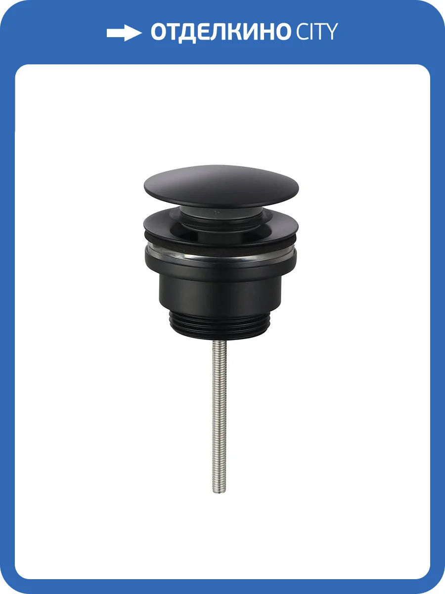 Донный клапан для раковины AQUAme AQM7003MB черный матовый фото 3