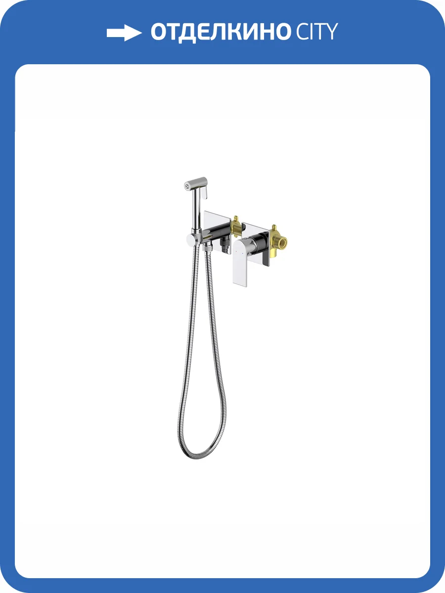 Гигиенический душ Aquatek Лира AQ1420CR хром, встраиваемый фото 6