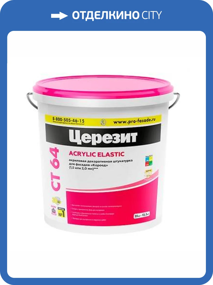 Акриловая декоративная штукатурка «короед» Ceresit CT 64 1.5 мм база 25 кг фото 2