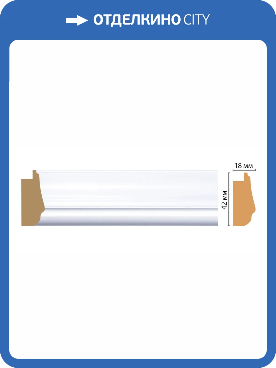 Багет DECOMASTER 477-114 290x1.8x4.1 фото 2