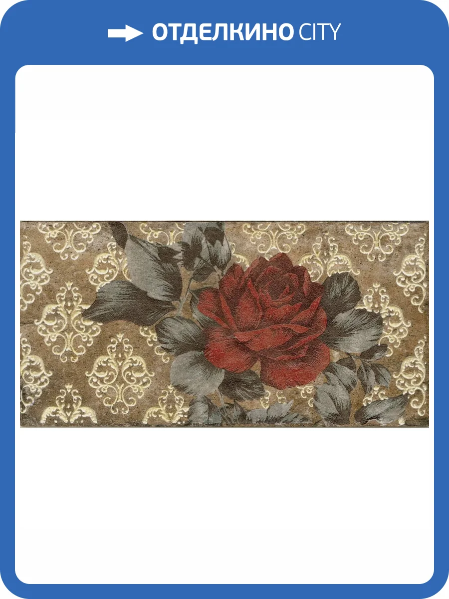 Керамогранит Serenissima Cir Chicago 1047608 Inserto Vintage Roses Old (к-т 2 шт) 10x20 фото 12