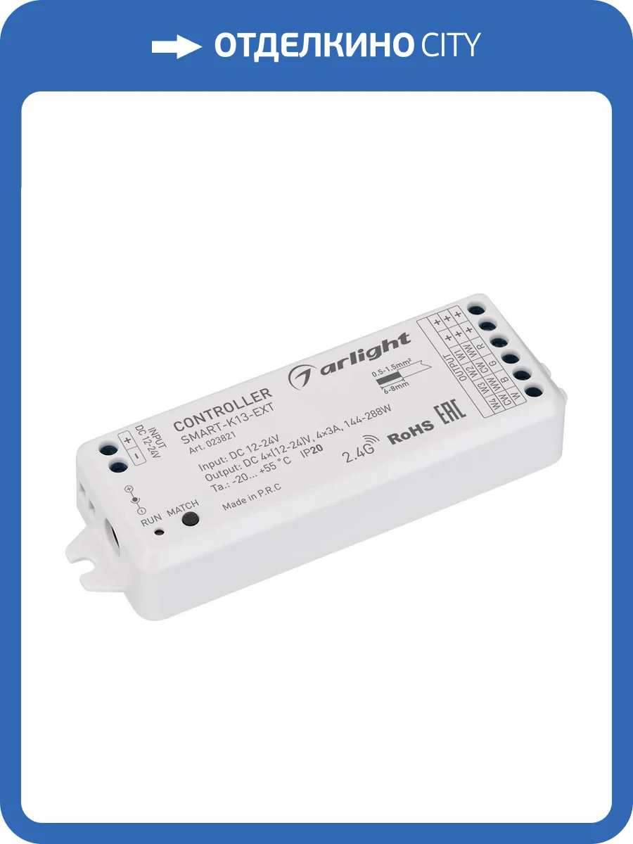 Контроллер регулятор цвета Arlight Smart K 23821 фото 4