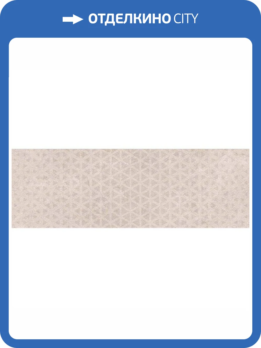 Декор Vives Omicron Renea Crema 25x75 фото 3