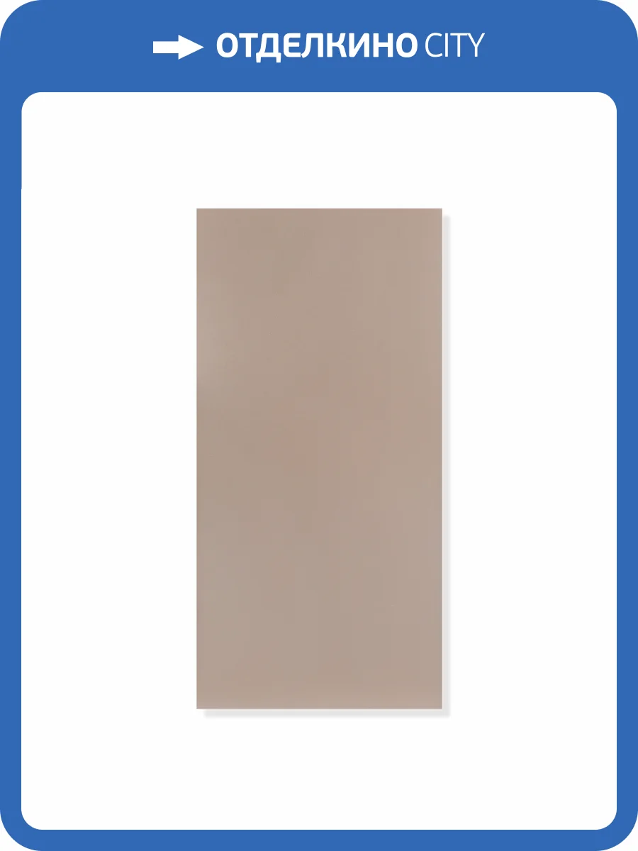 Стеновая панель SPC Альта Слэб Матовая Эстетика Тауп 60x30x0.24 фото 4