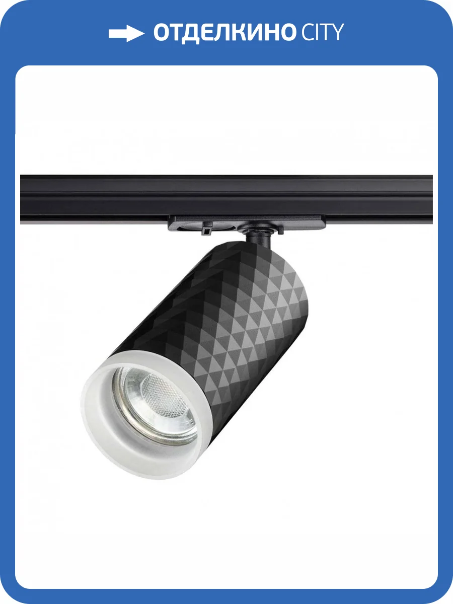 Трековый светильник Novotech Port 370849 фото 4