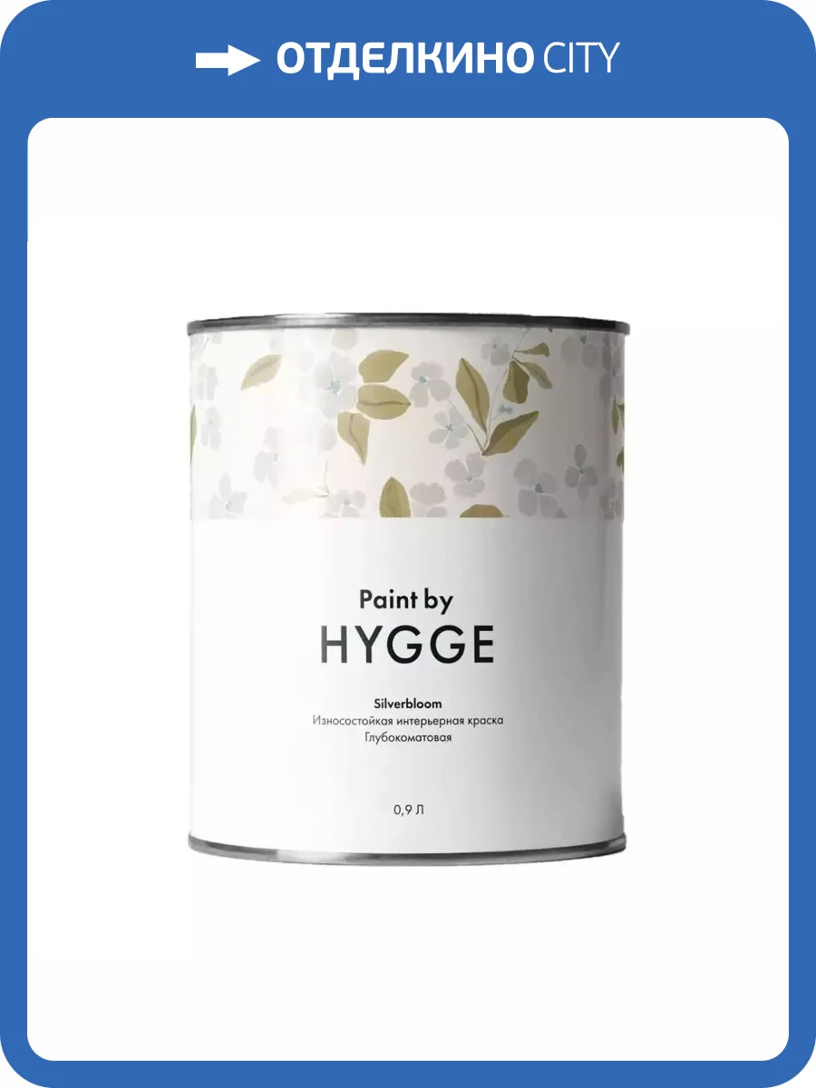 Краска Hygge Silverbloom база А 0.9 л фото 2